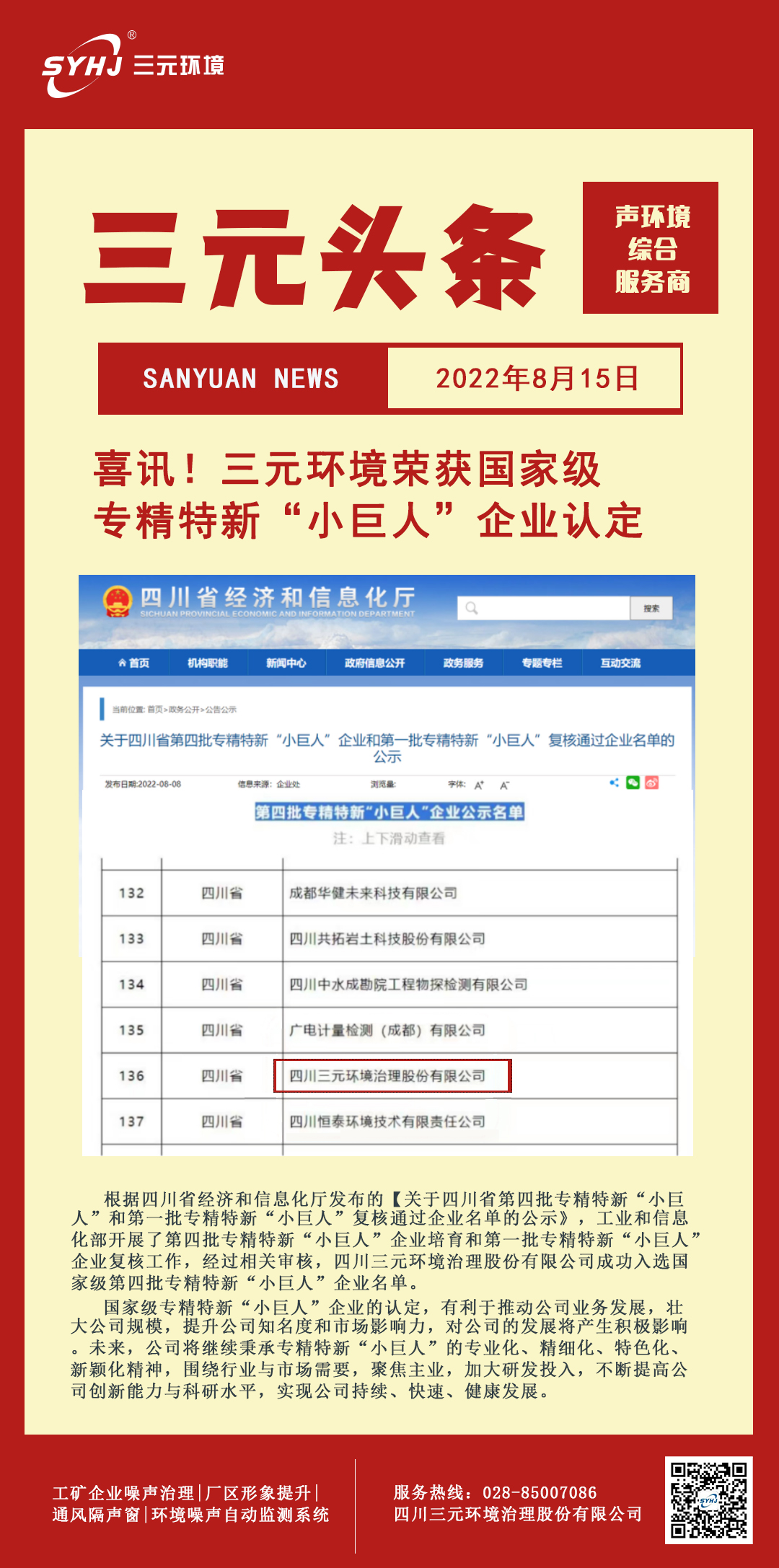 1660717422134921.jpg 小巨人新闻海报01.jpg